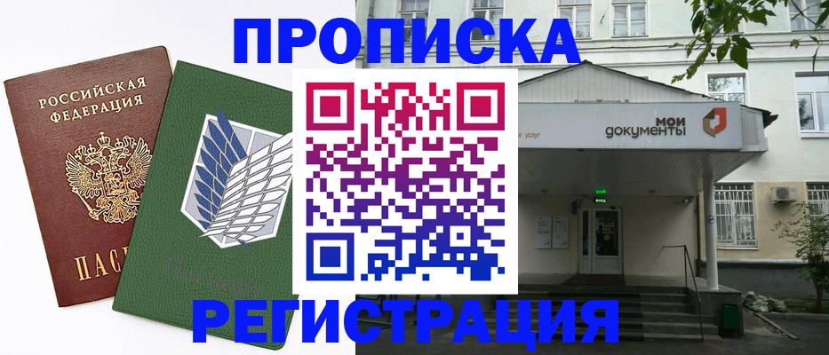где прописаться в Звенигороде