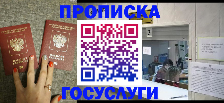 временная прописка в Звенигороде